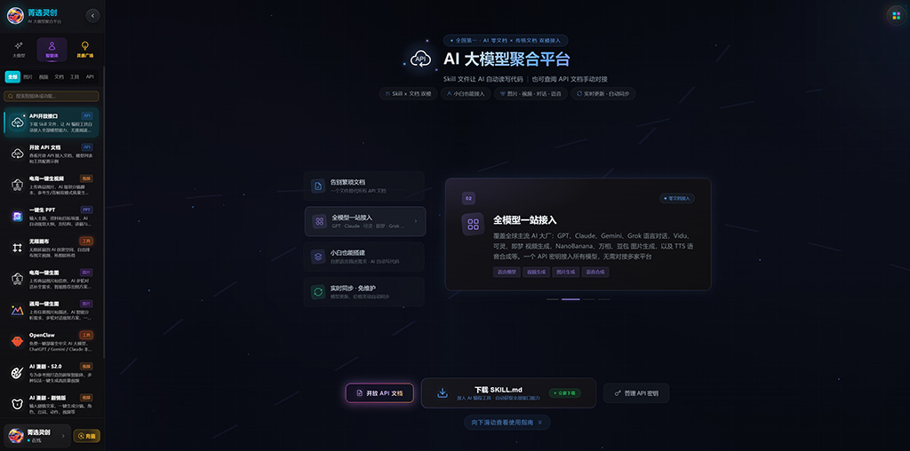 菁选灵创AIGC多模型协同创作界面