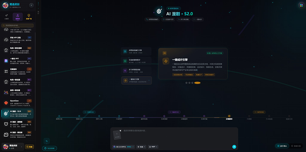 菁选灵创漫剧分镜与角色连贯创作案例